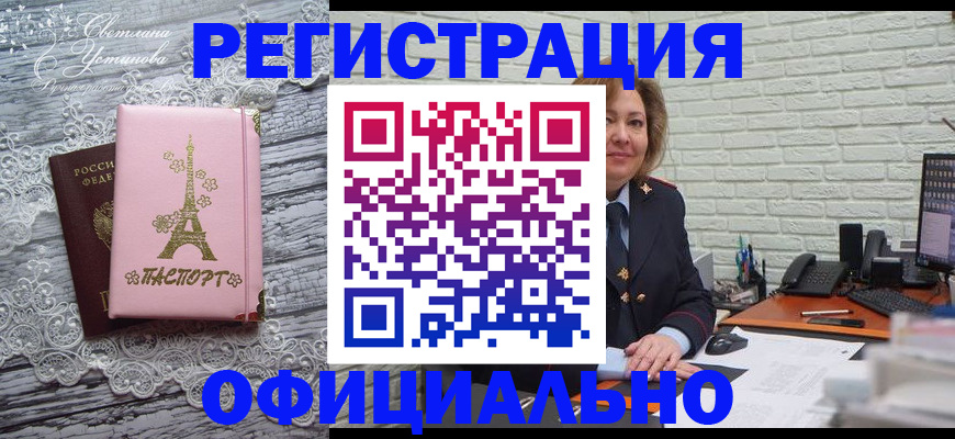 временная регистрация для школы в Усть-Катаве